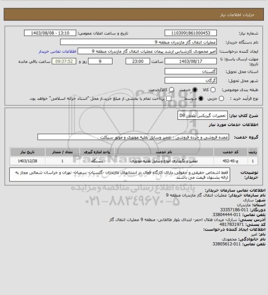 استعلام تعمیرات  گیربکس بلدوزر  D8
