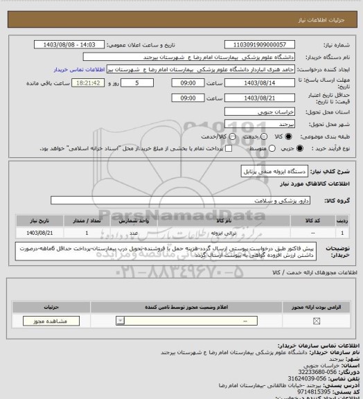 استعلام دستگاه ایزوله منفی پرتابل