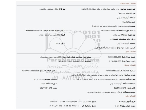 مزایده، مزایده اموال واقع در میانه اسلام آباد (راه آهن)