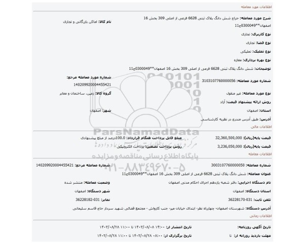 مزایده، شش دانگ پلاک ثبتی 6628 فرعی از اصلی 309 بخش 16 اصفهان**0300049ج11