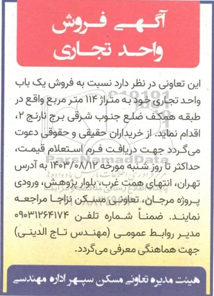 مزایده فروش واحد تجاری