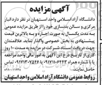 مزایده اجاره انبار مرکزی و سالن بدنسازی