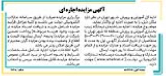 مزایده اجاره ساختمان درمانگاه زینب بختیاری