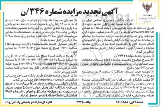 تجدید مزایده اجاره سوله ، محوطه ، ساختمانهای اداری تاسیسات و نگهبانی