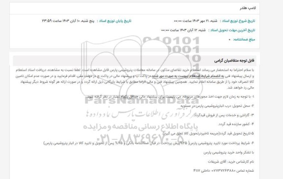 استعلام لامپ هلدر