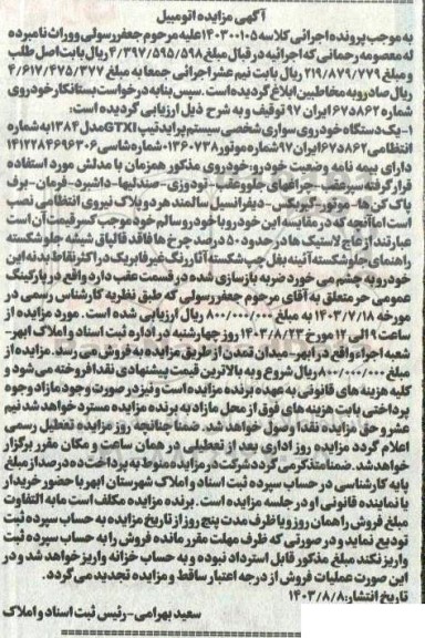 مزایده فروش یک دستگاه خودروی سواری شخصی سیستم پراید تیپ GTXI