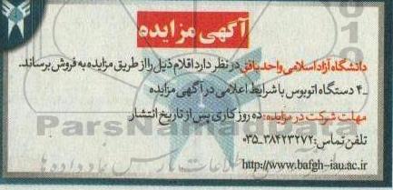 مزایده فروش 4 دستگاه اتوبوس
