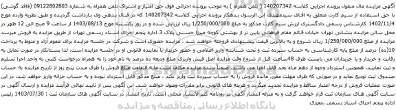 مزایده تلفن همراه