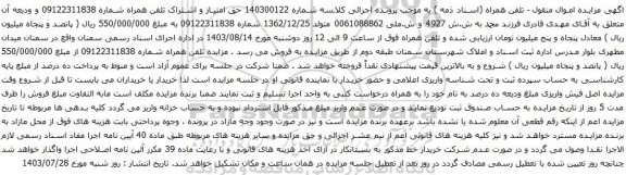 مزایده تلفن همراه