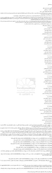 مزایده فروش ملک 