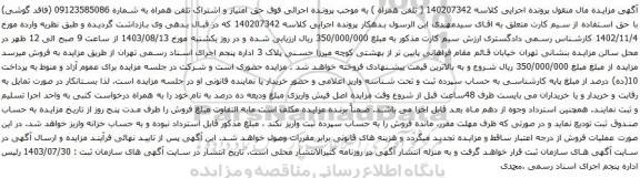 مزایده تلفن همراه