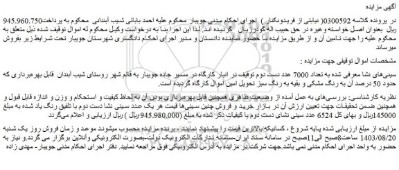 مزایده فروش سینی های نشا به تعداد 7000 عدد دست دوم