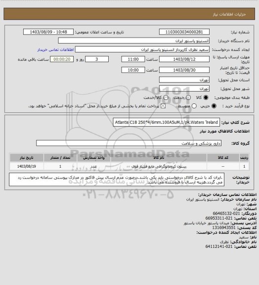 استعلام Atlantis C18 250*4/6mm.100A5uM.1/pk.Waters 'lreland