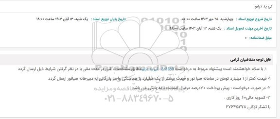 استعلام کی پد درایو