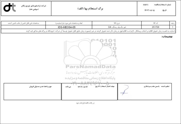 استعلام شیر بال ولو ریمگرد 3.4