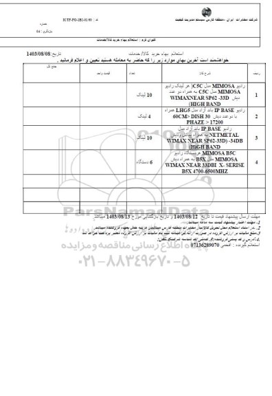 استعلام راديو MIMOSA مدل C5C هر لینک رادیو...
