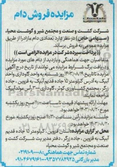 مزایده فروش دام