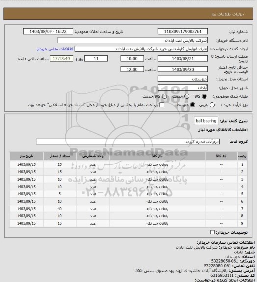 استعلام ball bearing