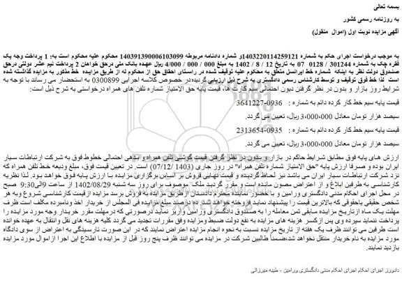 مزایده فروش خط کار کرده دائم