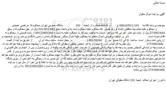 مزایده فروش سیم کارت