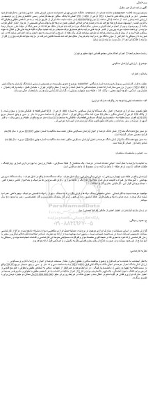 مزایده فروش عرصه و اعیان  یک دستگاه آپارتمان مسکونی  به شماره  460  فرعی از  923 اصلی قطعه 4  تفکیکی مفروز و مجزی شده از پلاک 150  فرعی از اصلی