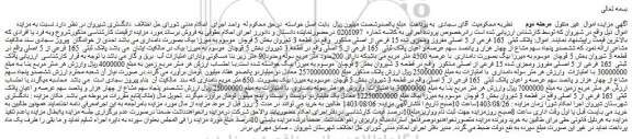 مزایده فروش پلاک ثبتی  165 فرعی از 5 اصلی مفروز ومجزی شده 15 فرعی از اصلی