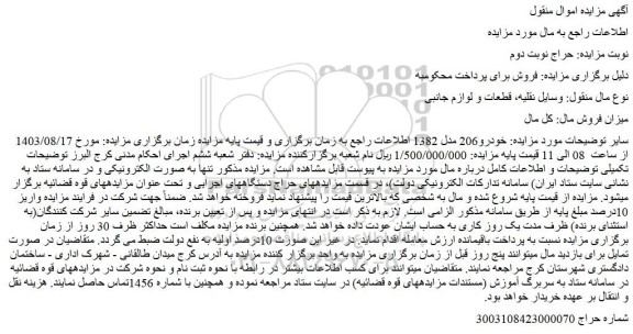 مزایده خودرو206 مدل 1382