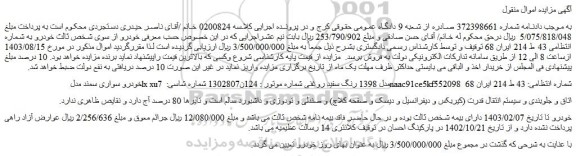 مزایده فروش خودرو سواری سمند مدل lx xu7 مدل 1398 رنگ سفید روغنی