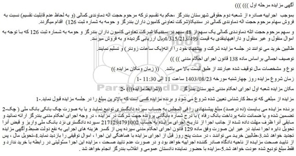 مزایده فروش سهام