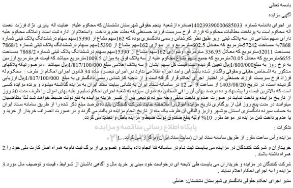 مزایده ملک به مساحت 57242مترمربع