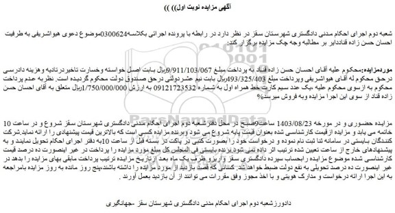 مزایده فروش یک عدد سیم کارت