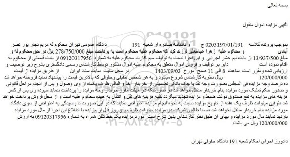 مزایده یک خط تلفن همراه
