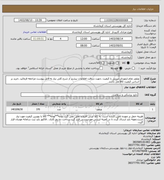 استعلام ویلچر تمام ارتوپدی  استیل با کیفیت .جهت دریافت اطلاعات بیشتر  از شرح کلی نیاز به فایل پیوست مراجعه فرمائید .خرید بر اساس کیفیت کالا می باشد