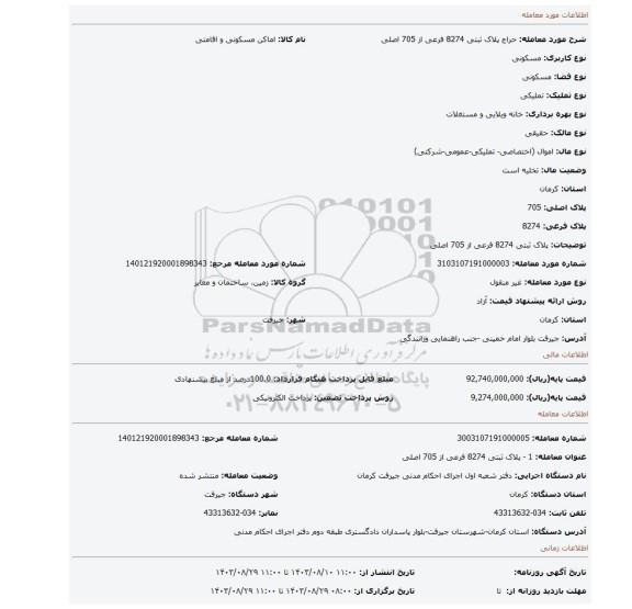 مزایده، پلاک ثبتی 8274 فرعی از 705 اصلی