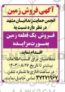 مزایده فروش یک قطعه زمین