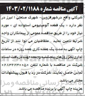 مزایده اجاره بخشی از هنرستان شهید مفتح