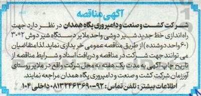 مناقصه خرید دستگاه شیردوش 2*30 (60 واحد دوشنده)