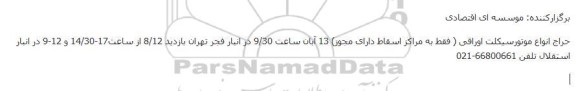 حراج انواع موتورسیکلت اوراقی