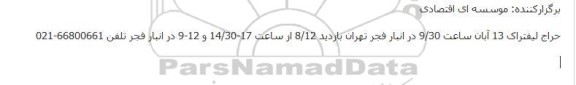 حراج لیفتراک