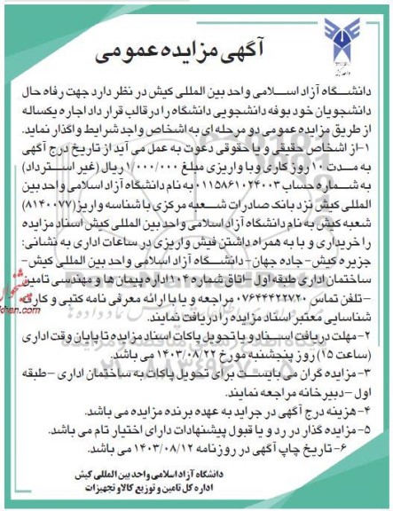 مزایده واگذاری بوفه دانشجویی دانشگاه