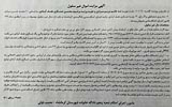 مزایده فروش سرقفلی مغازه