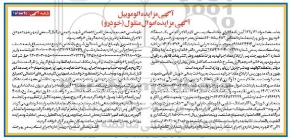 مزایده فروش یک دستگاه خودروی سواری پراید مدل 1384 - سفید رنگ 