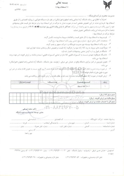 استعلام دستگاه فتوکپی با رویکرد اقتصادی