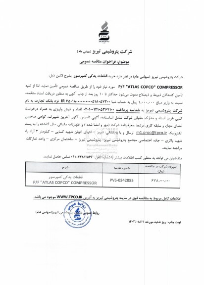 مناقصه عمومی قطعات یدکی کمپرسور بشرح لاتین P/F 