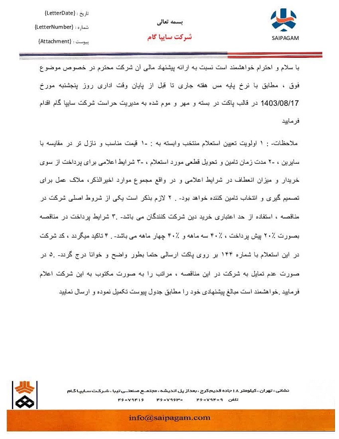 استعلام شرکت سایپا گام