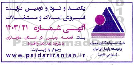 یکصدو نودو دومین مزایده فروش املاک و مستغلات