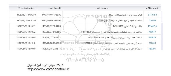 استعلام کمپرسور  و ... 