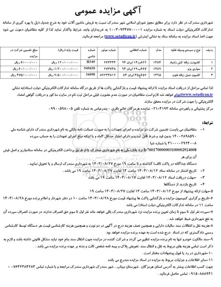 مزایده  فروش ماشین آلات 
