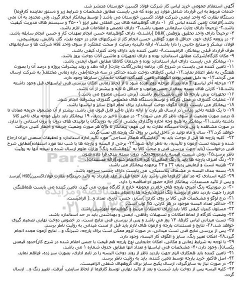 استعلام عمومی خرید لباس کار 