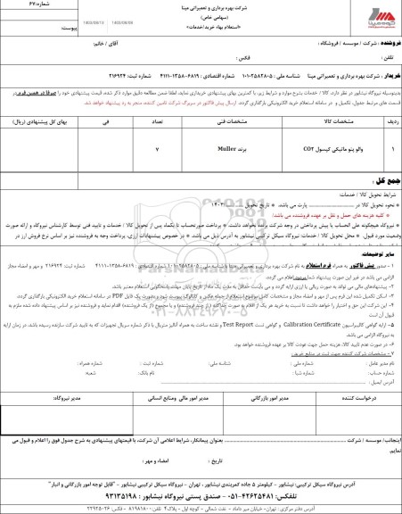 استعلام والو پنوماتیکی کپسول co2